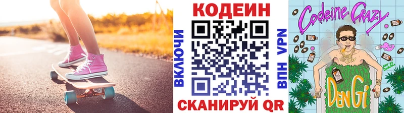 Codein напиток Lean (лин)  Хабаровск 